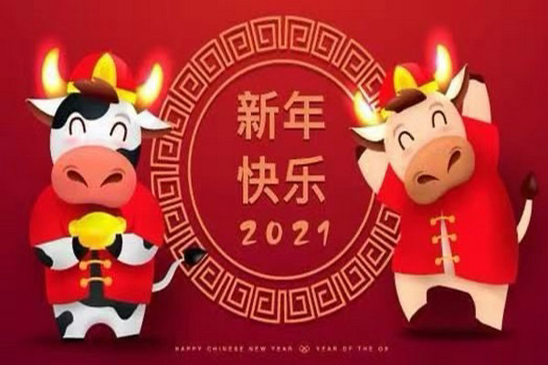 金華市國(guó)豐橡塑有限公司給您拜年啦