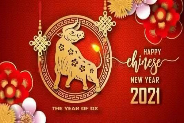 金華市國(guó)豐橡塑有限公司祝您2021牛年大吉